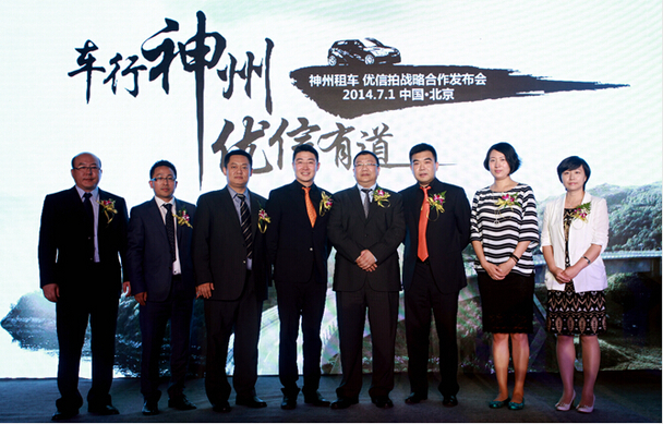 神州租车与优信拍正式建立战略合作关系 神州租车与优信拍正式建立战略合作关系