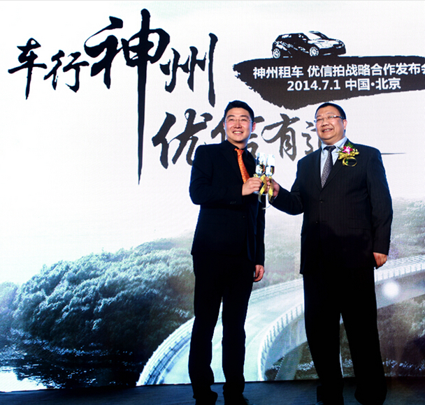 神州租车与优信拍正式建立战略合作关系 神州租车与优信拍正式建立战略合作关系