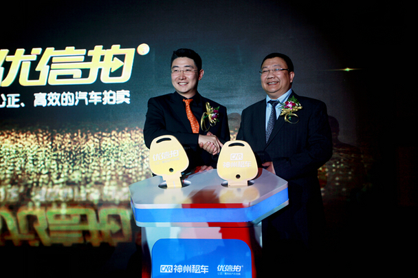 神州租车与优信拍正式建立战略合作关系 神州租车与优信拍正式建立战略合作关系